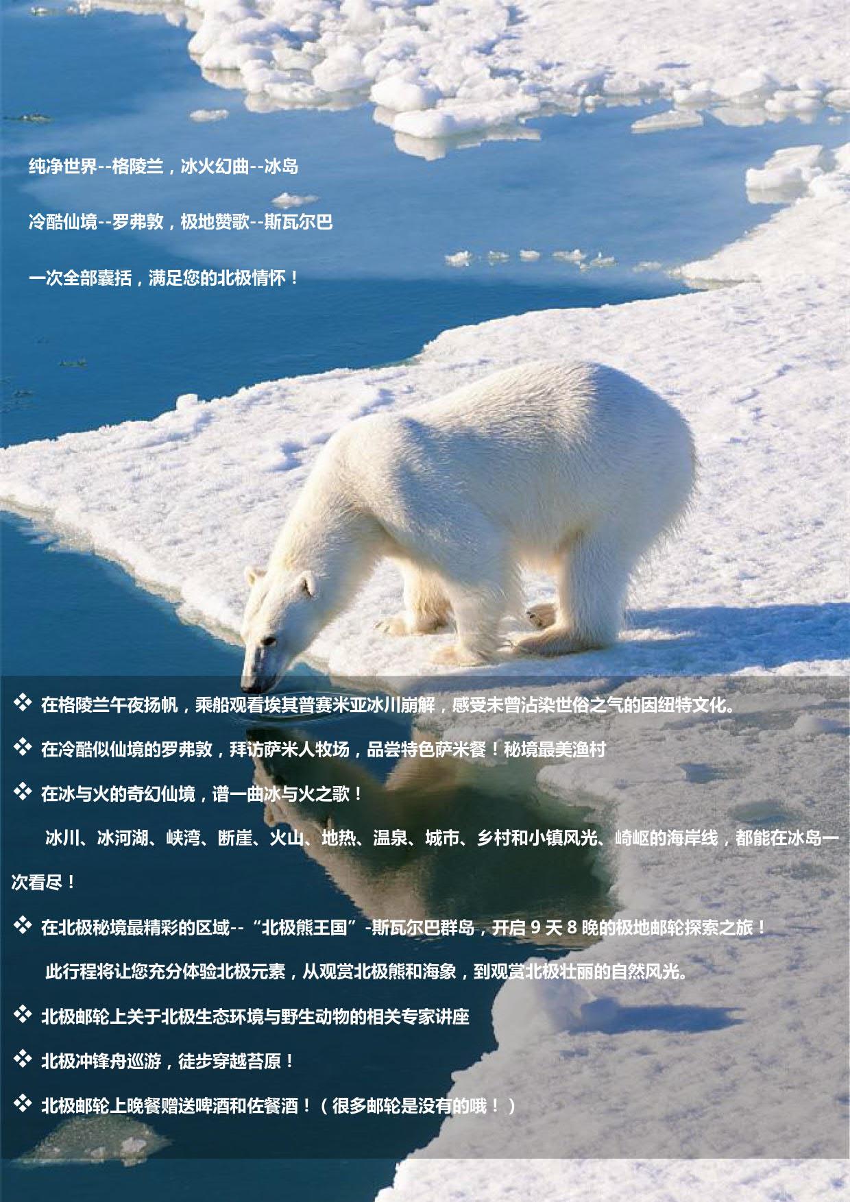 ocean adventure極地贊歌：北極四島25天探索之旅_2.jpg