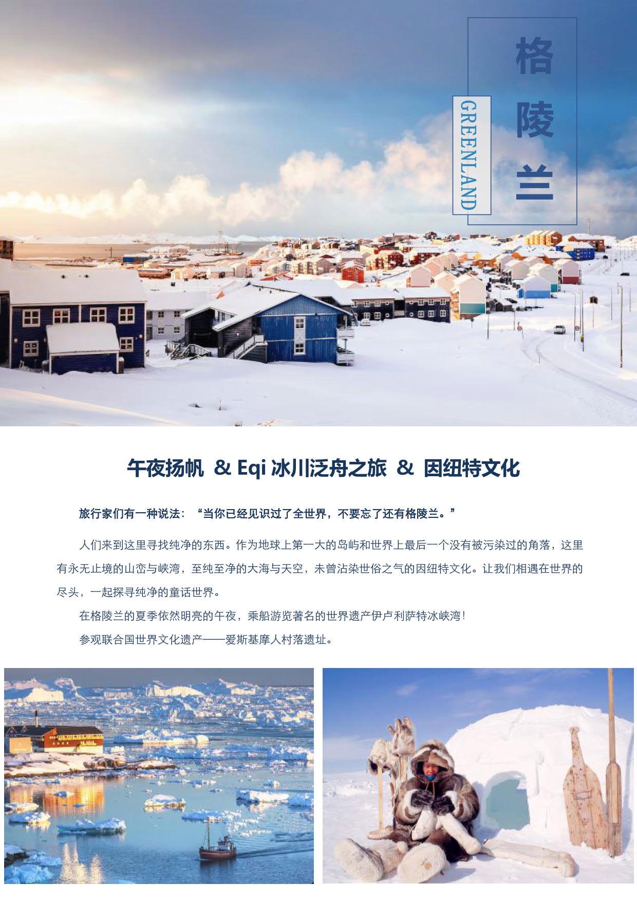 ocean adventure極地贊歌：北極四島25天探索之旅_3.jpg