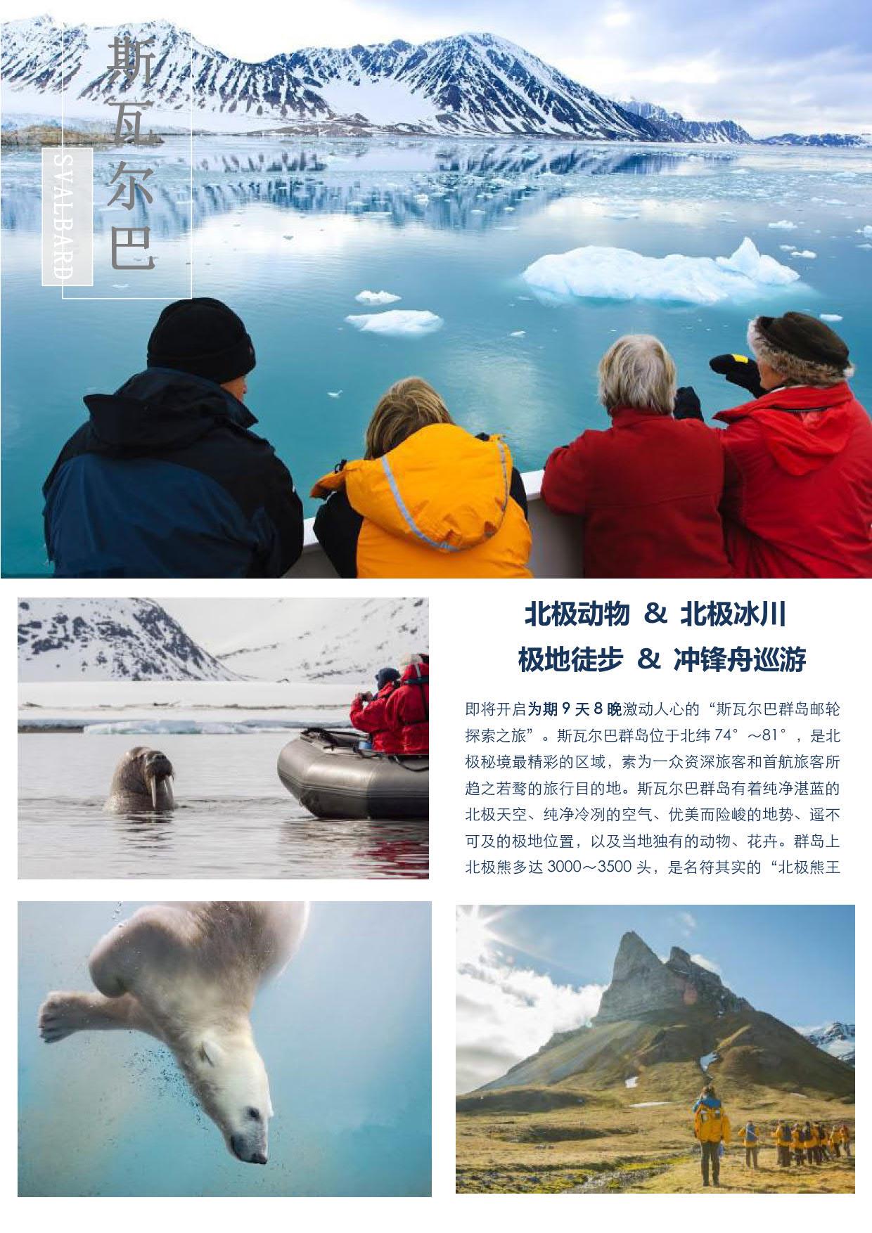ocean adventure極地贊歌：北極四島25天探索之旅_6.jpg