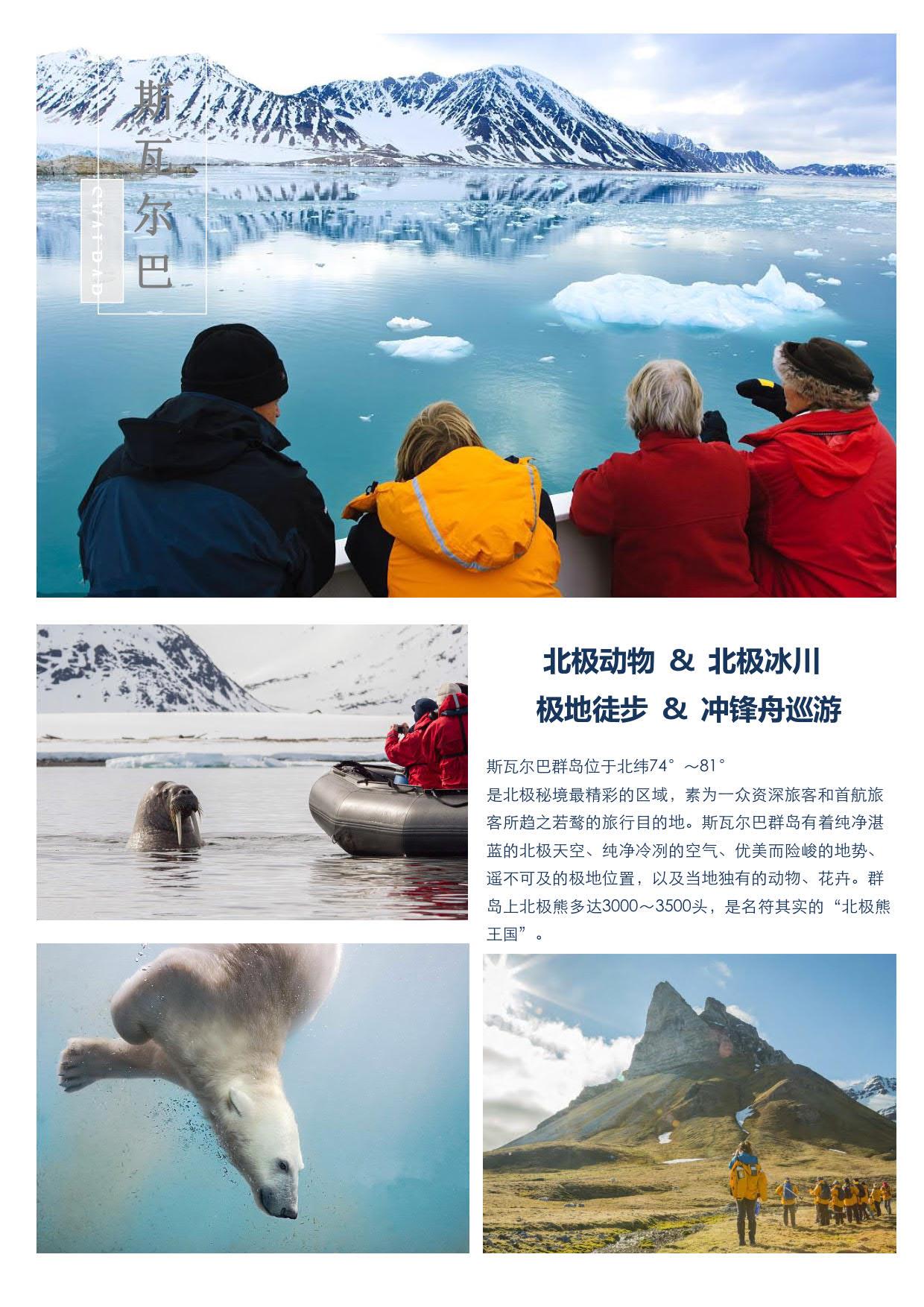 hondius純凈世界 ● 北極+格陵蘭島16天_1.jpg