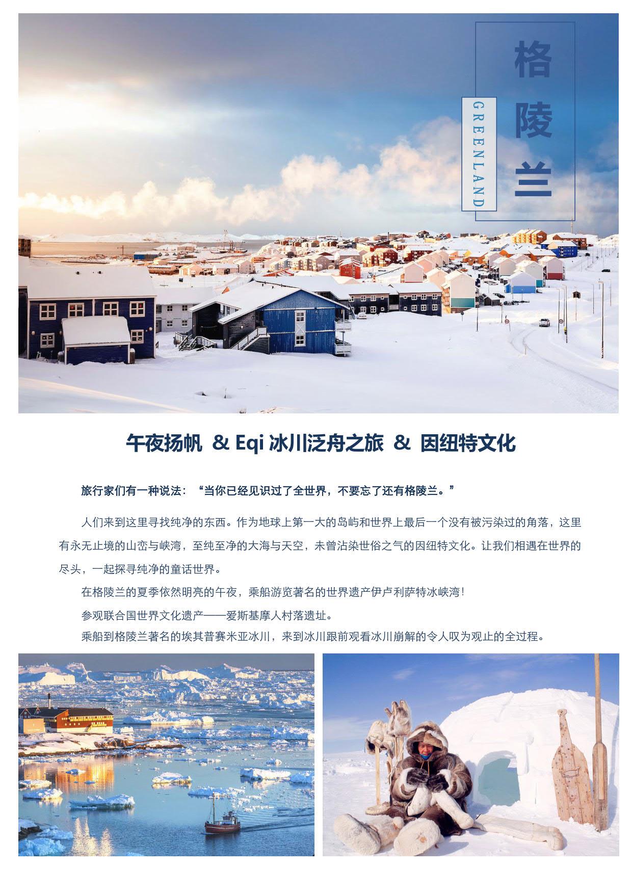 hondius純凈世界 ● 北極+格陵蘭島16天_2.jpg