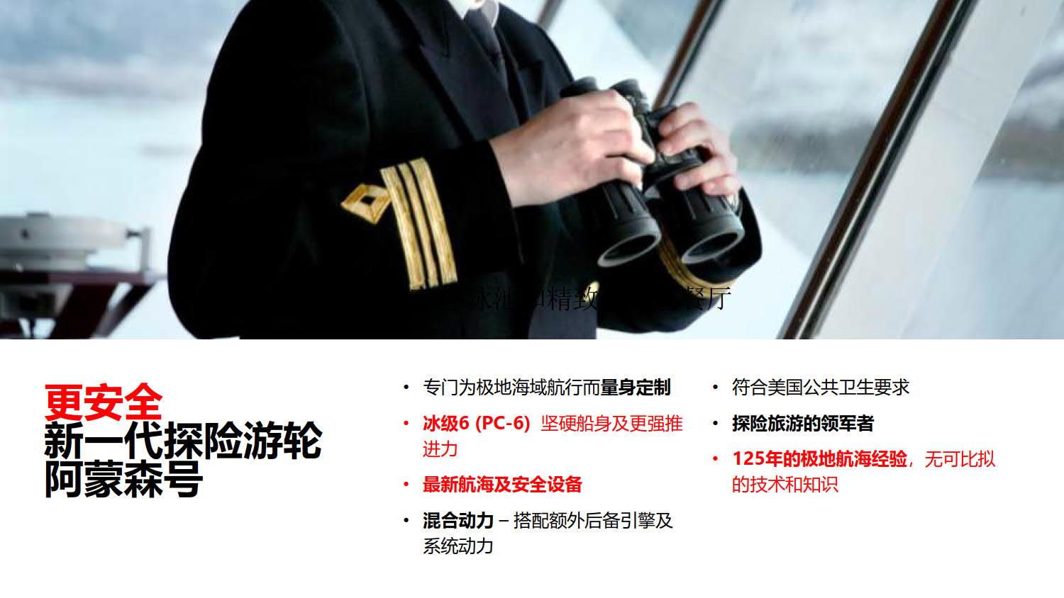 阿蒙森號(hào)_21.jpg