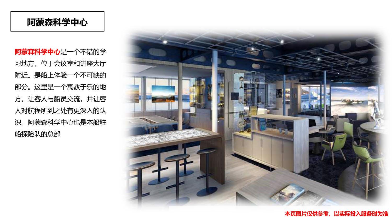 阿蒙森號(hào)_25.jpg