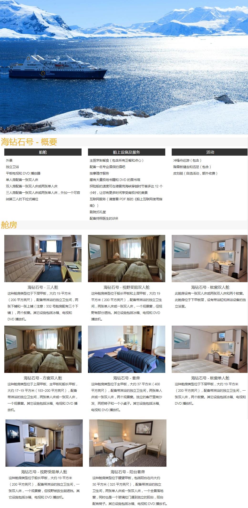海鉆石號(hào).jpg