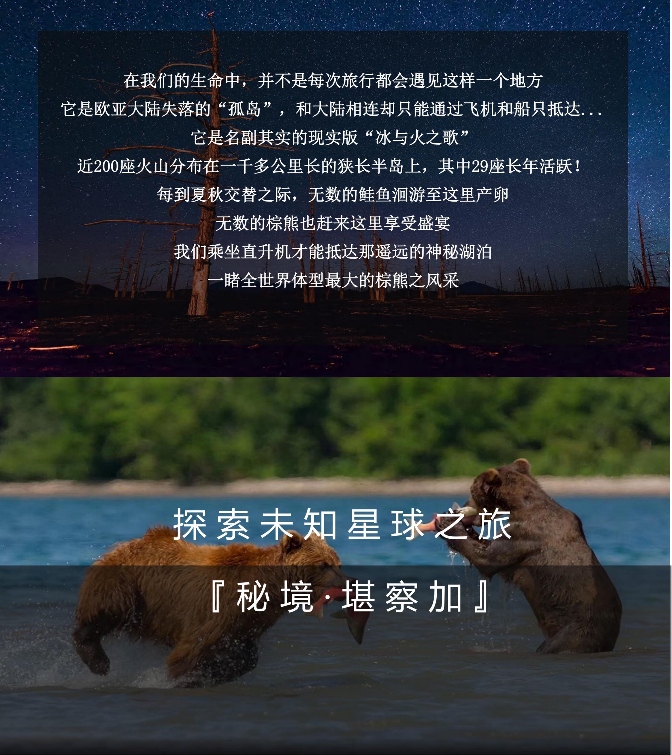 （已壓縮）堪察加8天--探索未知星球_00.jpg