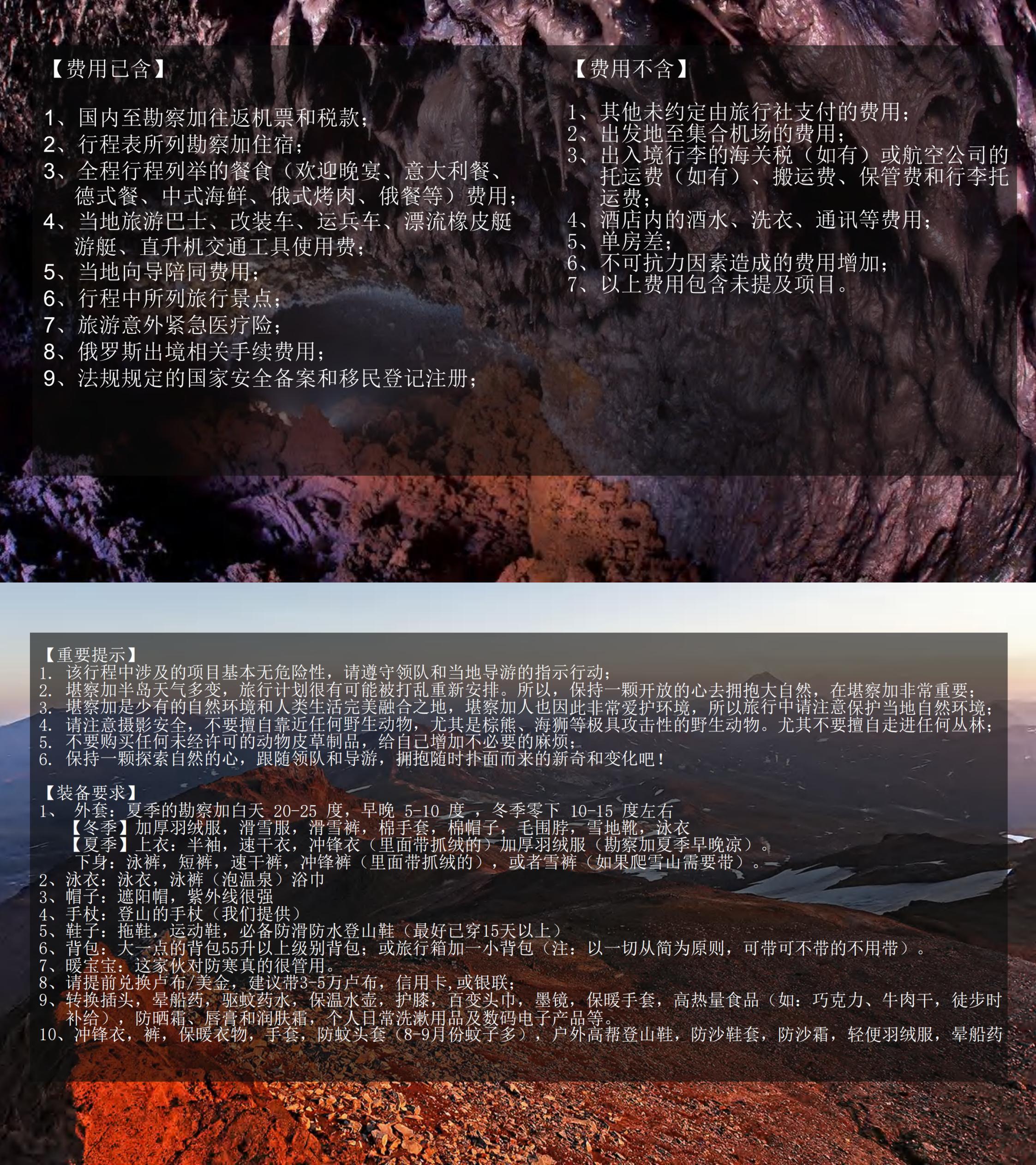 （已壓縮）堪察加8天--探索未知星球_00(2).jpg