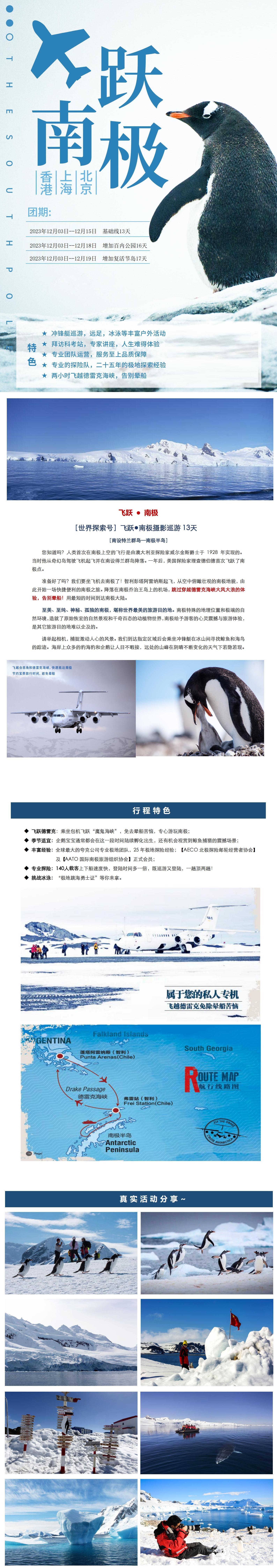 飛躍德雷克·海探險(xiǎn)號(hào)南極半島13天--世界探索號(hào).jpg