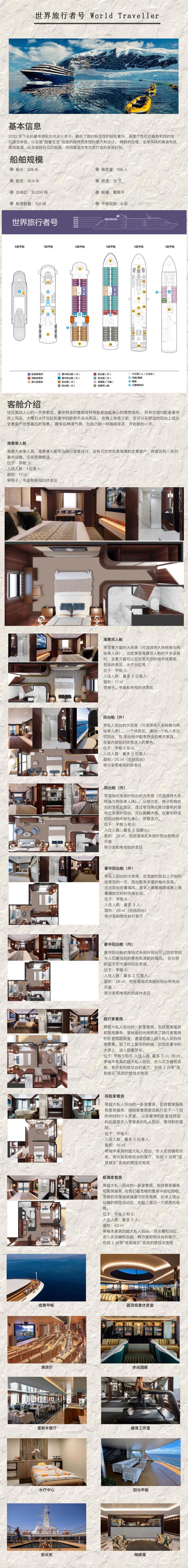 世界旅行者號(hào).jpg