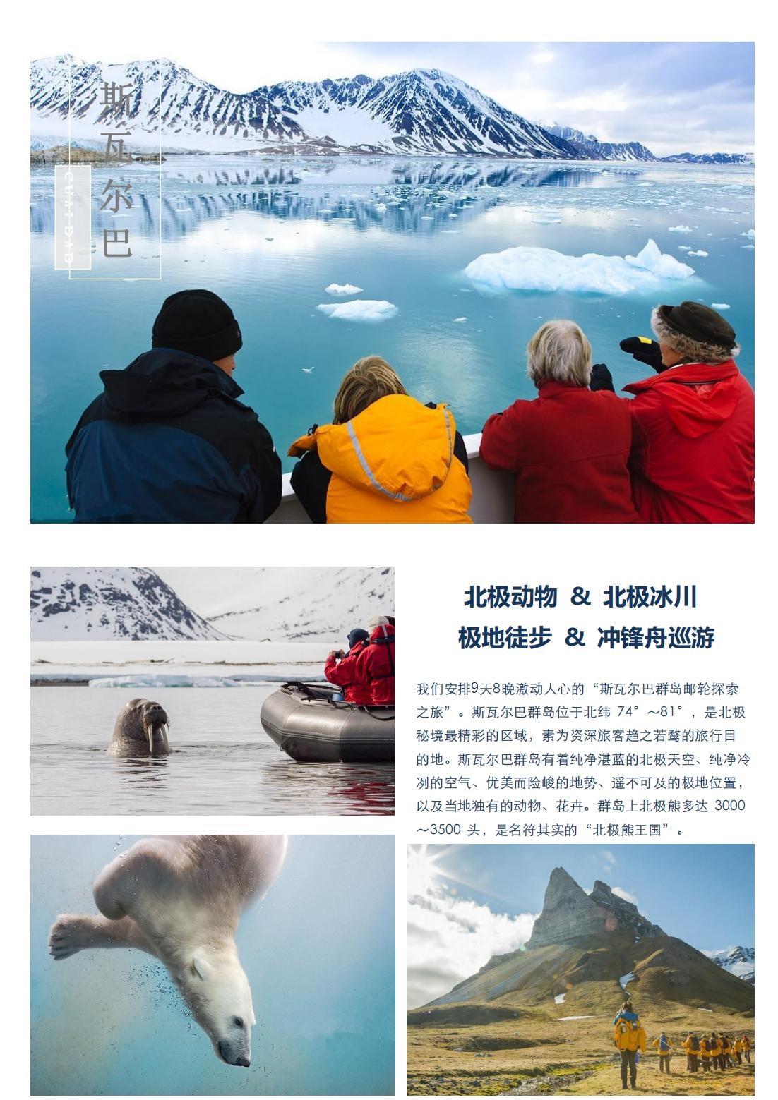 5. 240815E紅士郵輪北極一島13天三地往返_01.jpg