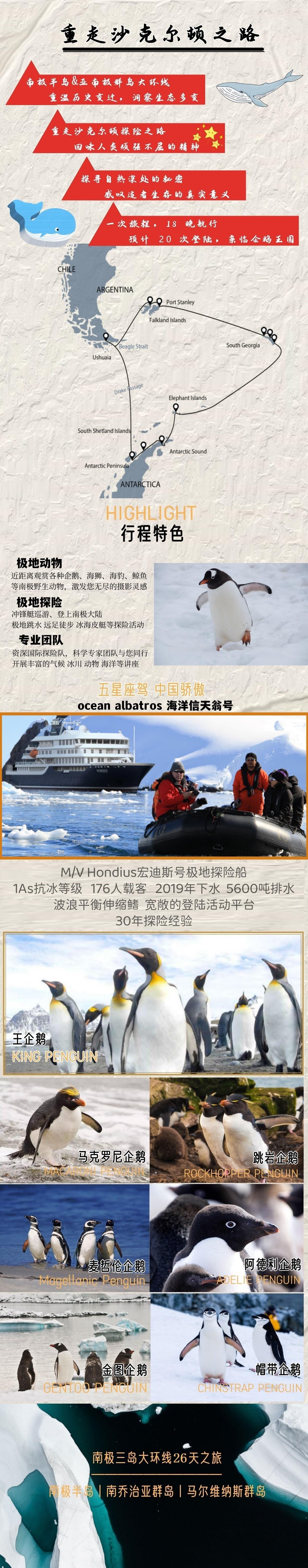 宏迪斯南極三島.jpg