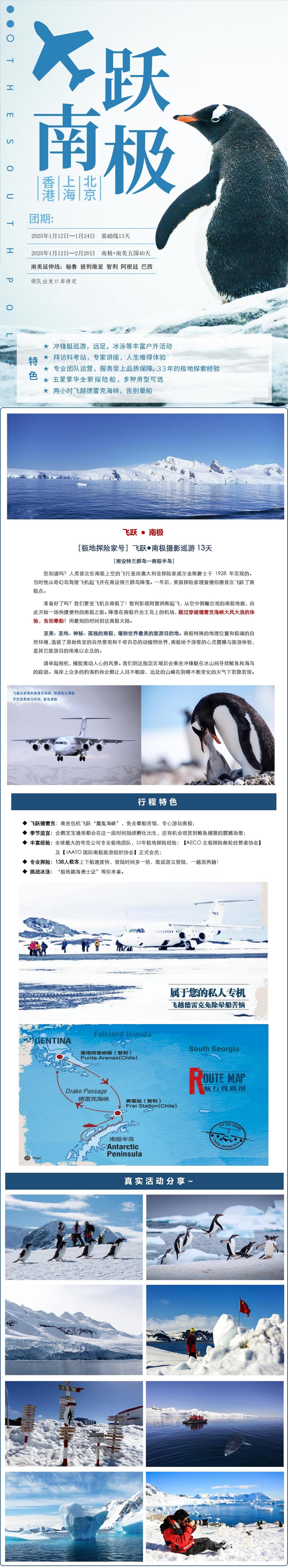250112極地探險家 長圖.jpg