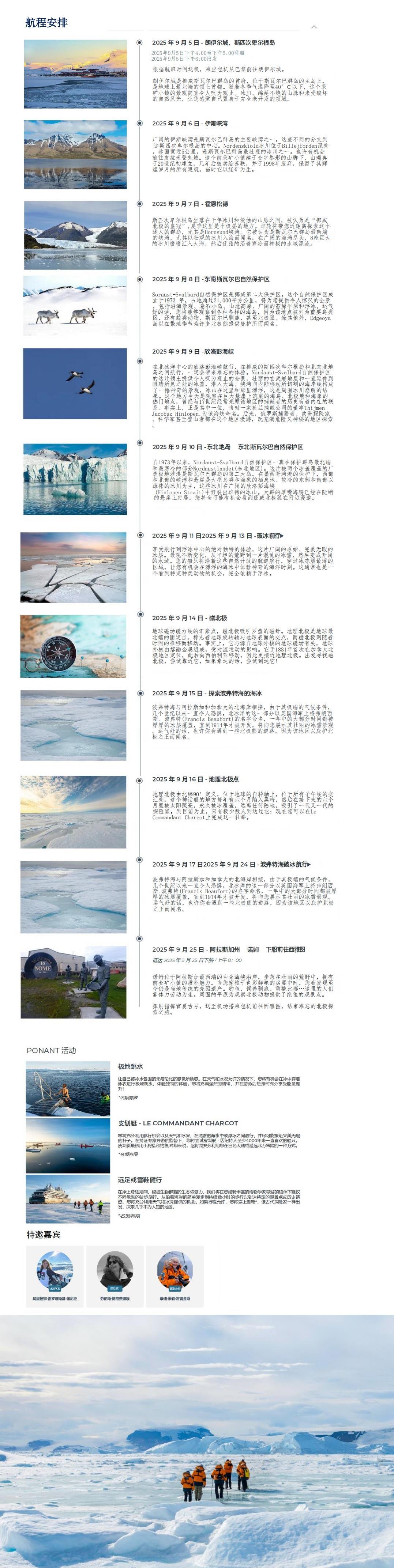 20250905夏古號尋跡雙極點(diǎn)_00(2).jpg