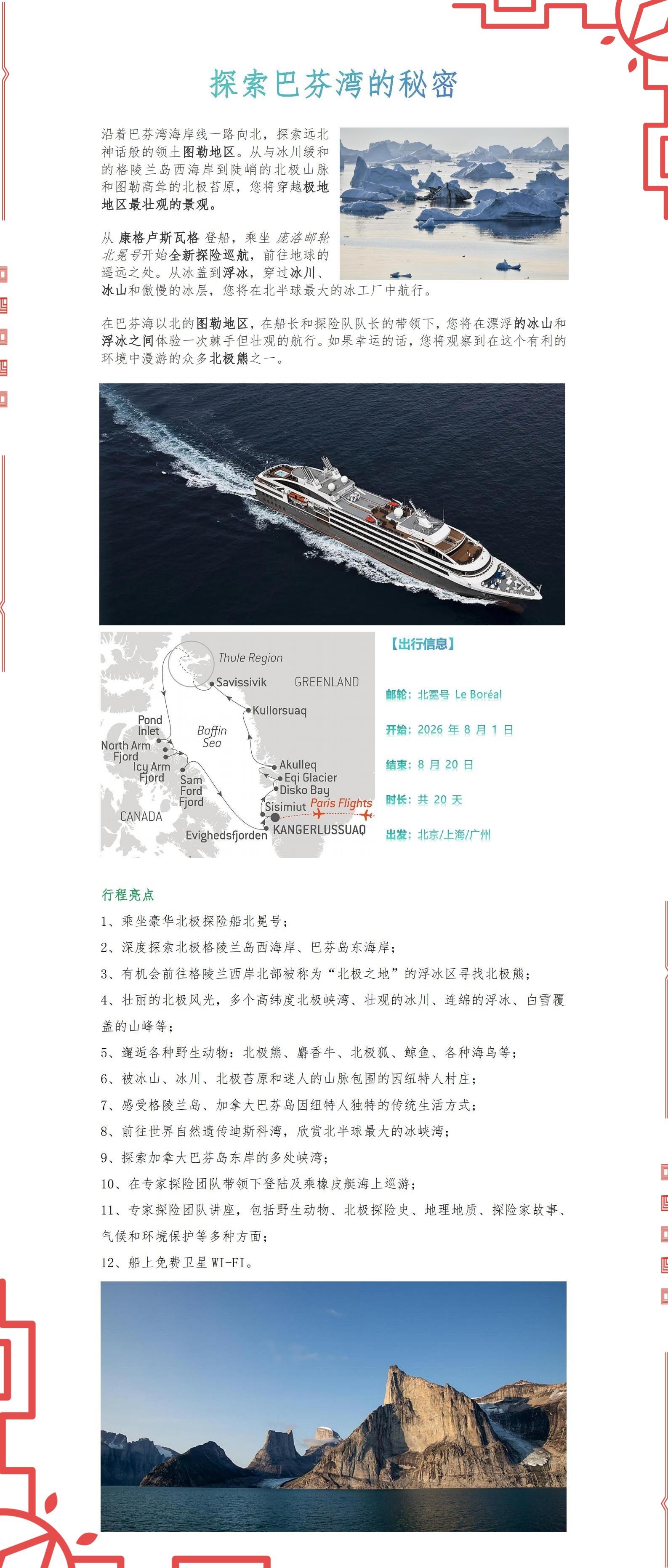 格陵蘭巴芬灣行程_00.jpg