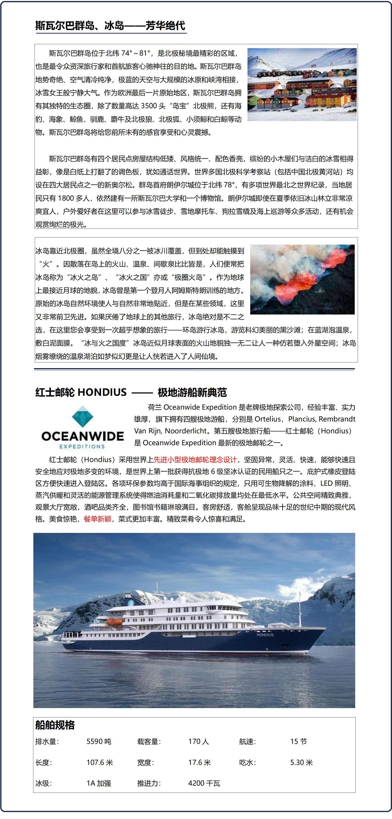 2. 250718B 紅士郵輪 北極熊王國+冰島環(huán)島18天 三地往返_00.jpg